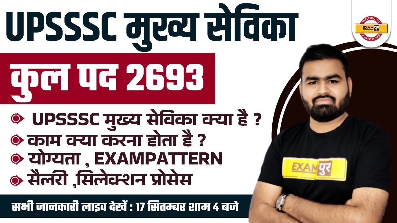 UPSSSC MUKHYA SEVIKA VACANCY 2022 | KYA HAI, ELIGIBILITY, EXAM PATTERN, SALARY, SELECTION PROCESS
