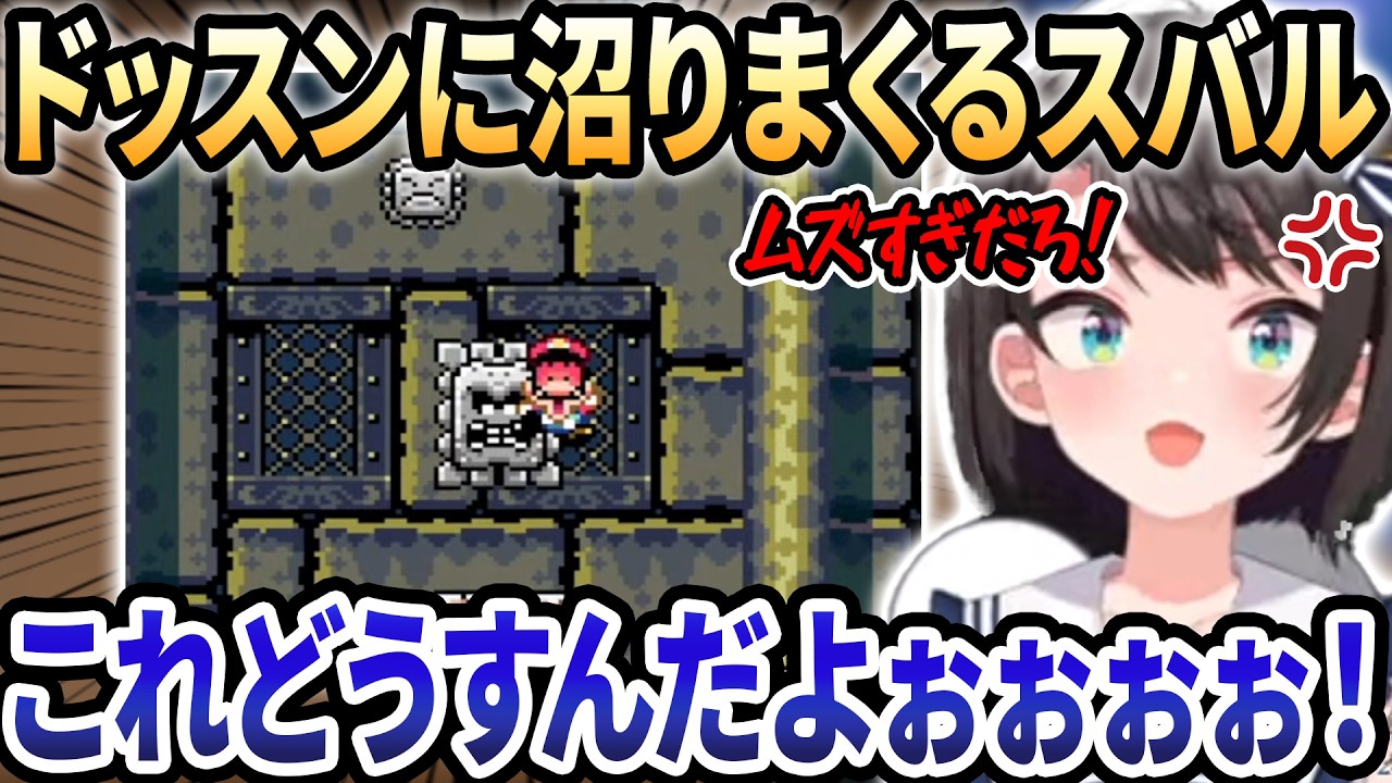 【ホロライブ切り抜き】ドッスンに沼りすぎて、頭がおかしくなるスバル「これどうすんだよぉぉぉ！」【大空スバル/ホロライブ/切り抜き】#ホロライブ