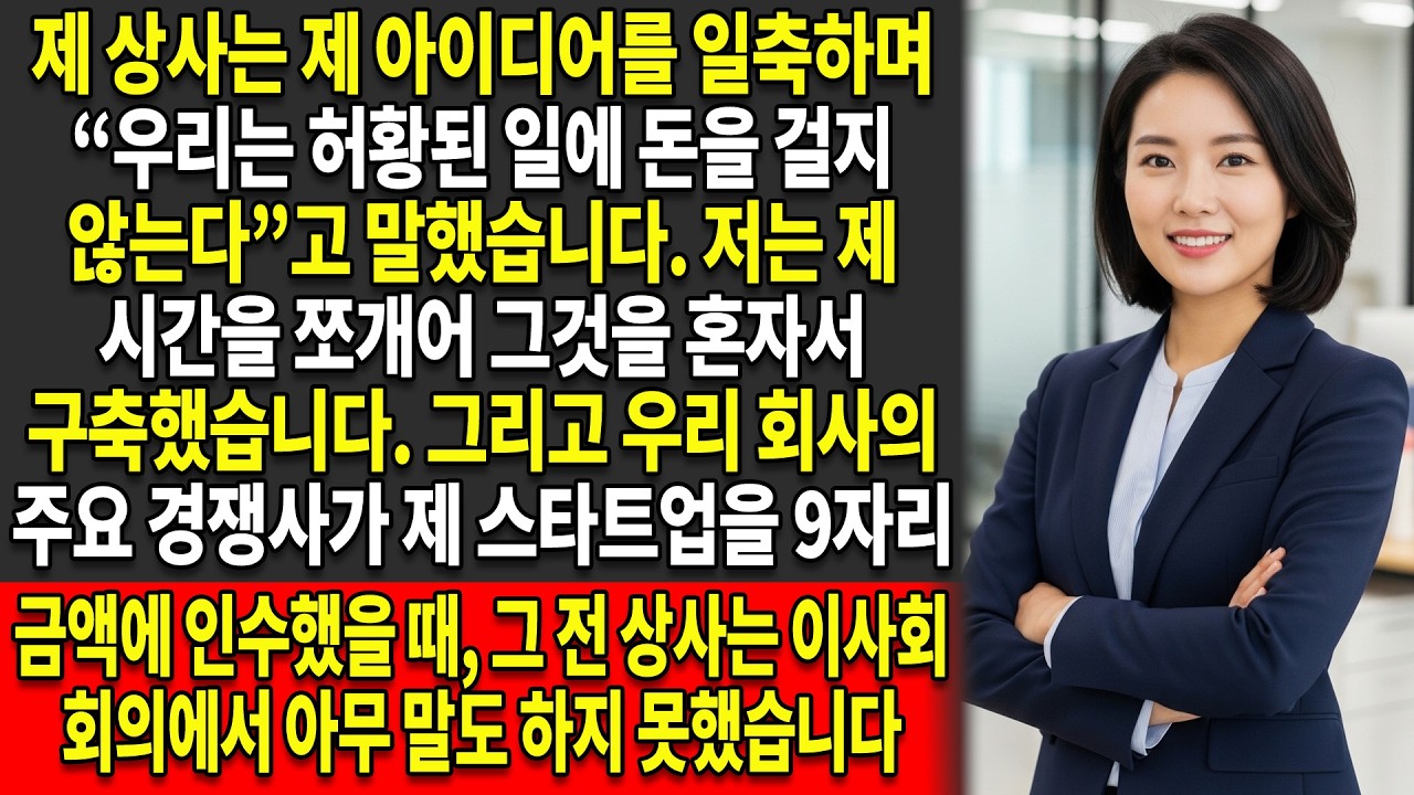 💼이사장은 제 AI 예측 도구를 거절했지만, 경쟁사는 🤖그것을 9자리 금액에 구매했습니다