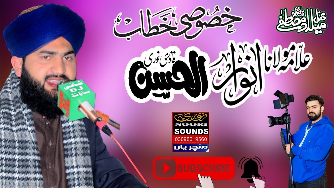 ALLAMA ANWAR UL HASSAN NORI BAYAN //SAHIWAL KAMBEER WALA //#NOORICHANALDEPALPUR