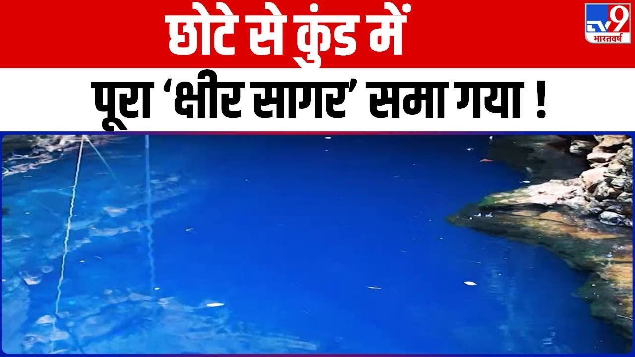 Drishyam: समुद्र जैसे नीले पानी वाले भीम कुंड की पूरी कुंडली का दृश्यम् | MP | Bhimkund