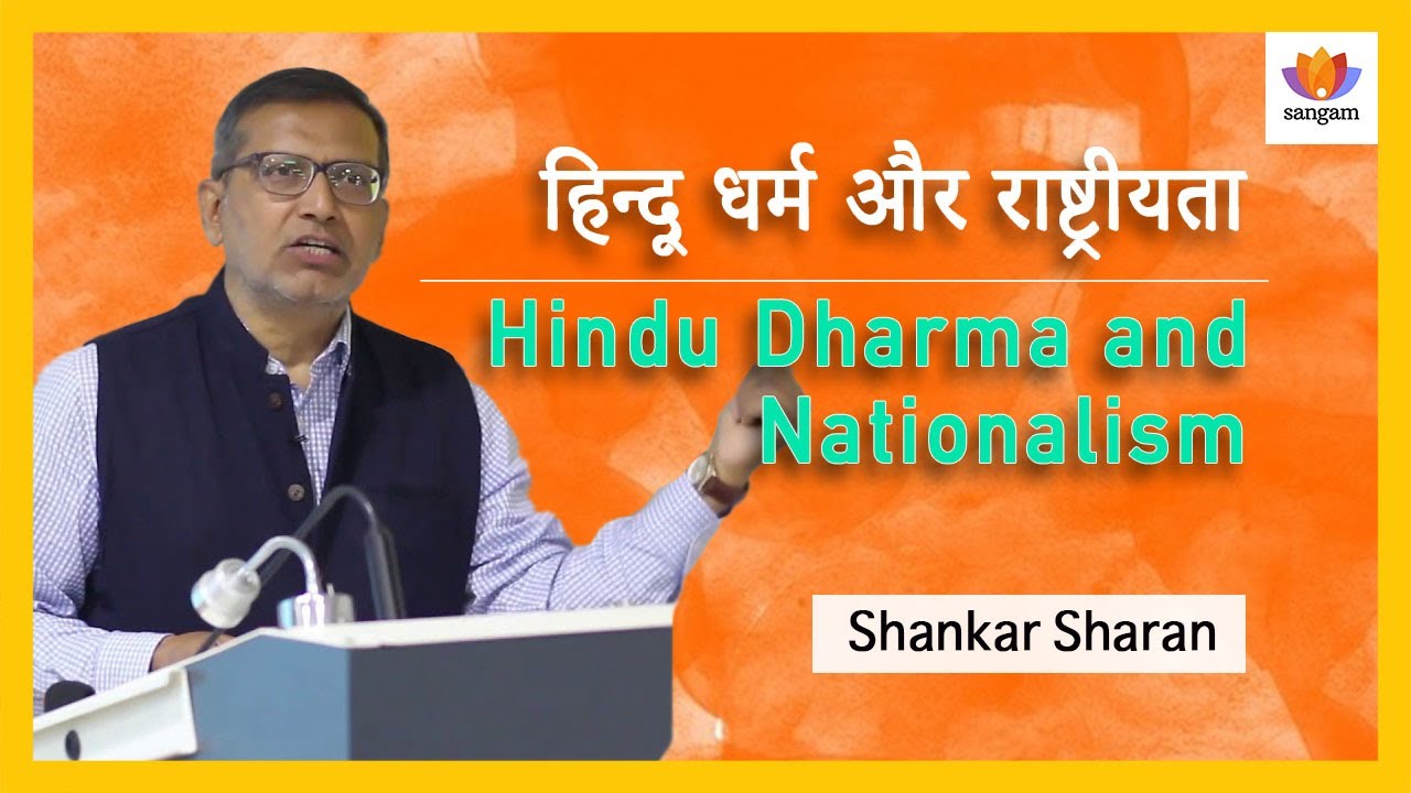 Hindu Dharma and Nationalism | Shankar Sharan | #SangamTalks
