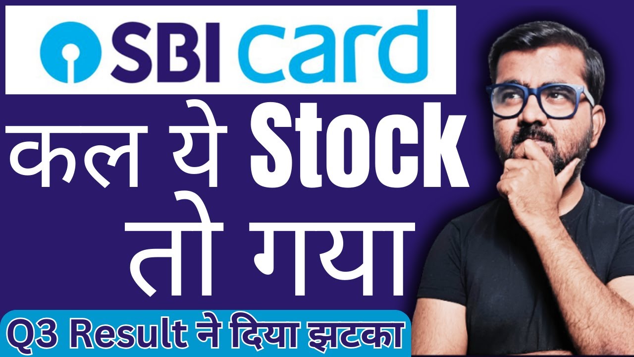 SBI Card Q3 Results 2025 || SBI Card Share News