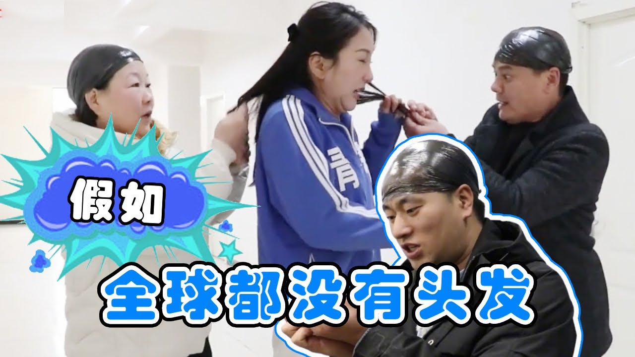 假如全球都没有头发，毛毛一根头发价值一个亿，拯救了整个学校！【小鹿开课了】