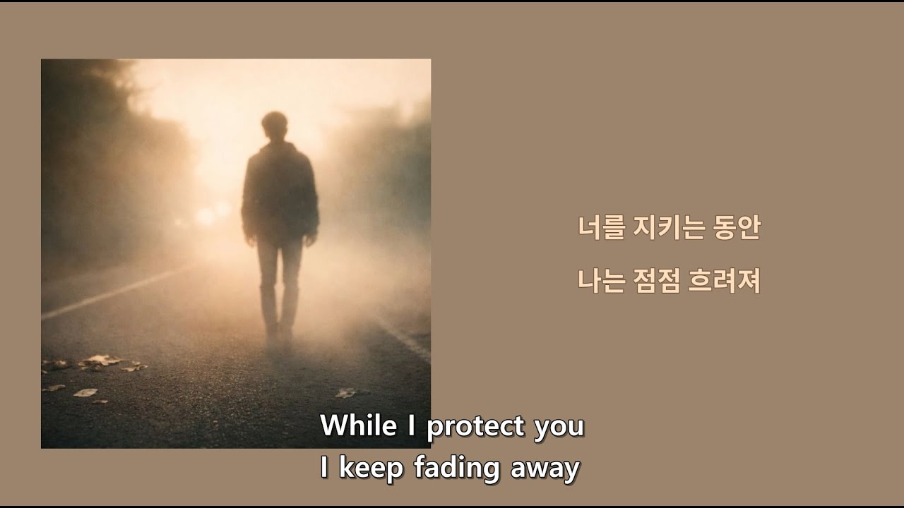점점 흐려져 | 붙잡을수록 사라지던 나