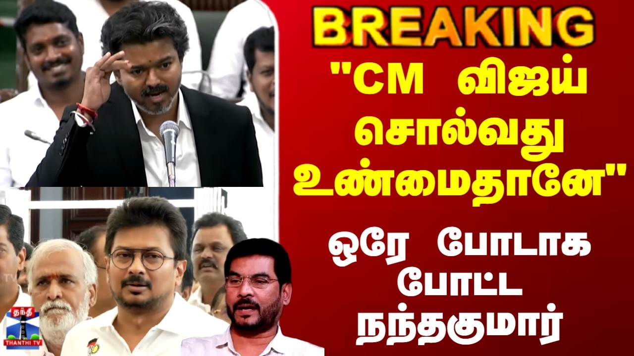 CM Vijay | TN Assembly | 