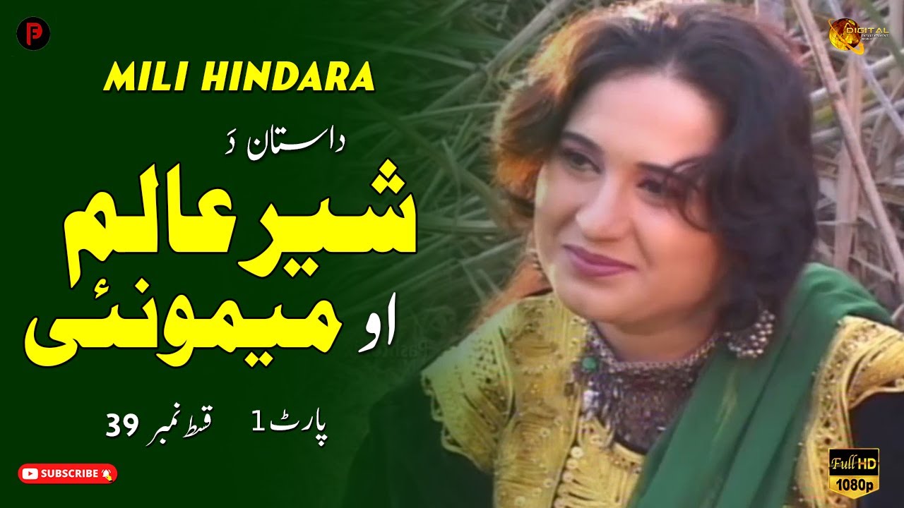 Sher Alam Ao Memonai | Mili Hindara | Part 1 | Episode 39 | Pashtoflix
