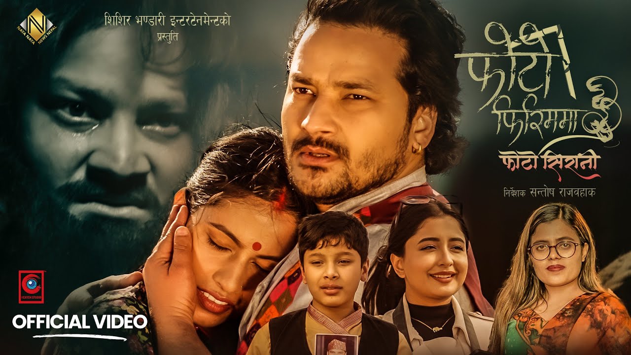 PHOTO FIRIMMA-3 (Photo Sirani) Shishir Bhandari, Shraddha, Lalana, Ashim | Sabitri Adhikari-New Song