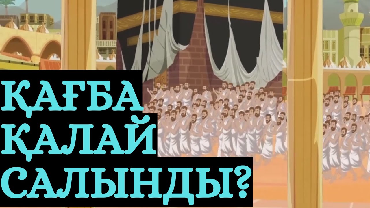 ИБРАХИМ ПАЙҒАМБАР [ 4 БӨЛІМ ]
