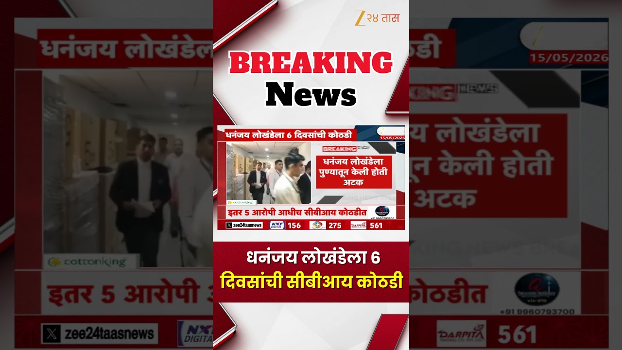 dhananjay Lokhande | धनंजय लोखंडेला 6 दिवसांची सीबीआय कोठडी