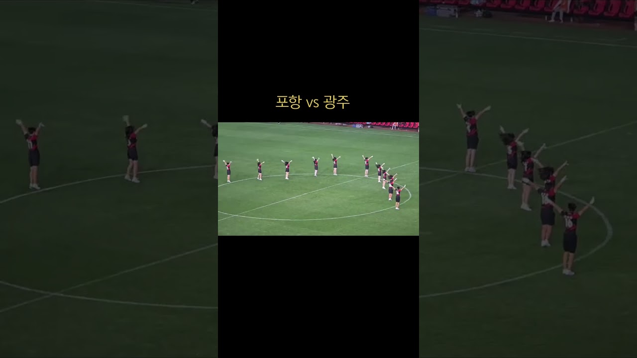 포항 vs 광주