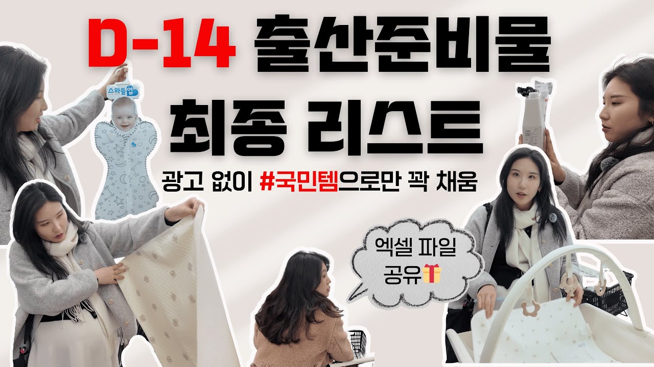 출산 D-14, 