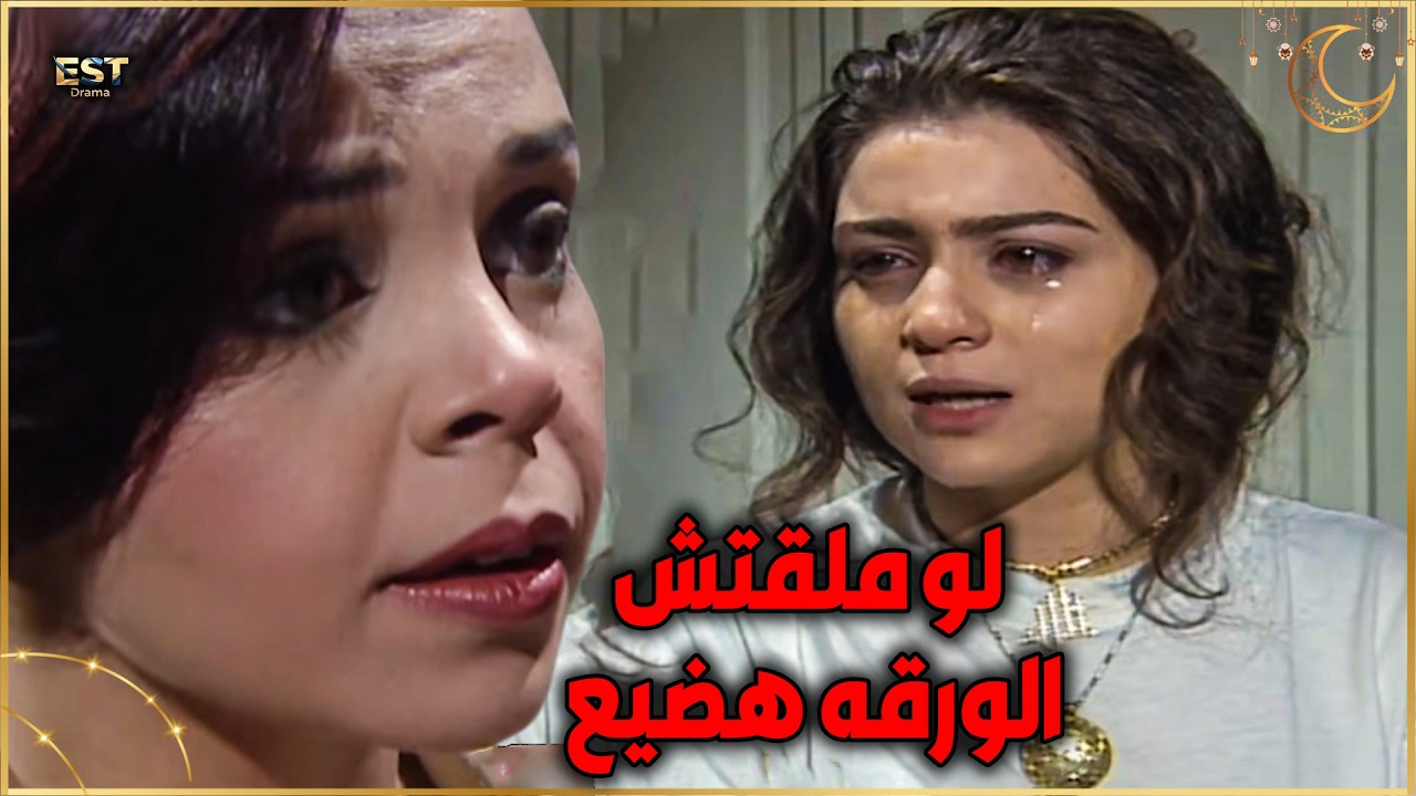 انا شاكه انه هو اللي اخد الورقه😱هتروح في داهيه لو مأثبتتش انها متجوزه#الحقيقة_والسراب #فيفى_عبده