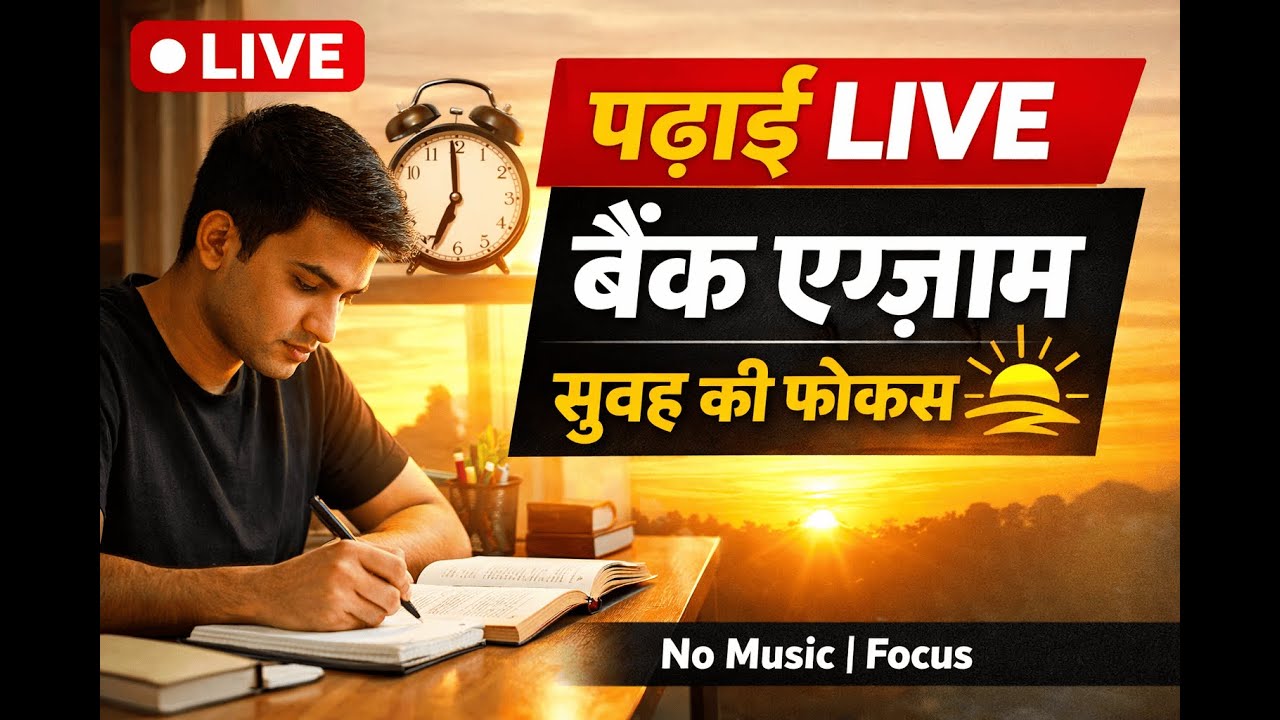 Study With Me LIVE 🔴 | Competitive Exam Preparation | Pomodoro | No Distraction