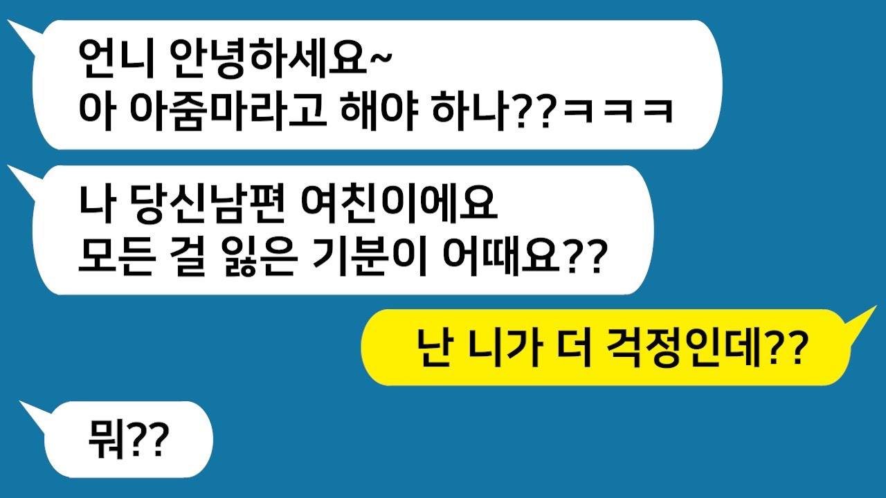 [톡톡사이다]  17살 어린 여자와 바람이 난 남편.. 남편과 상간녀에게 천벌을 내려보자!!  /사이다사연/카톡썰/사연라디오/핫썰/카카오tt/카톡참교육/네이트판/준우