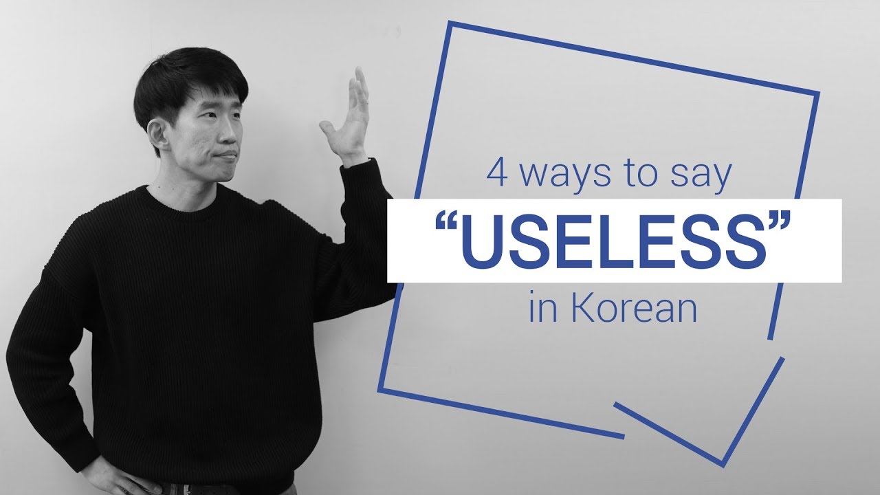 4 ways to say USELESS in Korean