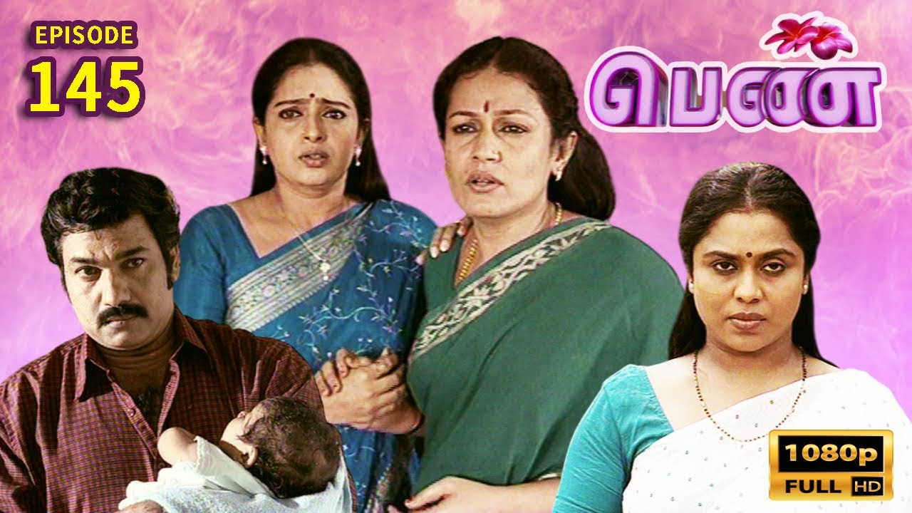 PENN | பெண் | Tamil Serial | Ep