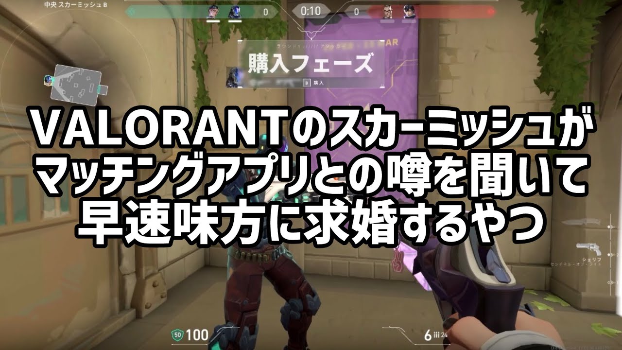 スカーミッシュというゲームモードがどうやらマッチングアプリになっているらしい