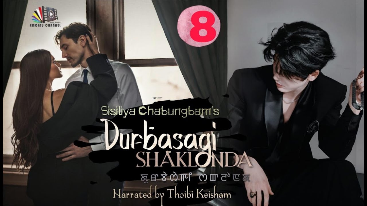 DURBASAGI SHAKLON || EPISODE 8 || THOIBI KEISHAM || SISILIYA CHABUNGBAM