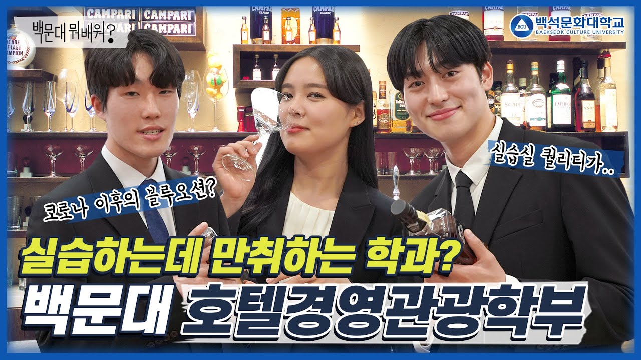 호텔경영학과 VS 관광경영학과 현실부터 학과병 취업까지!
