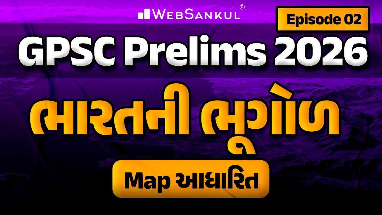 Map આધારિત ભારતની ભૂગોળ | Episode 02 | GPSC Exam Preparation | GPSC Prelims 2026
