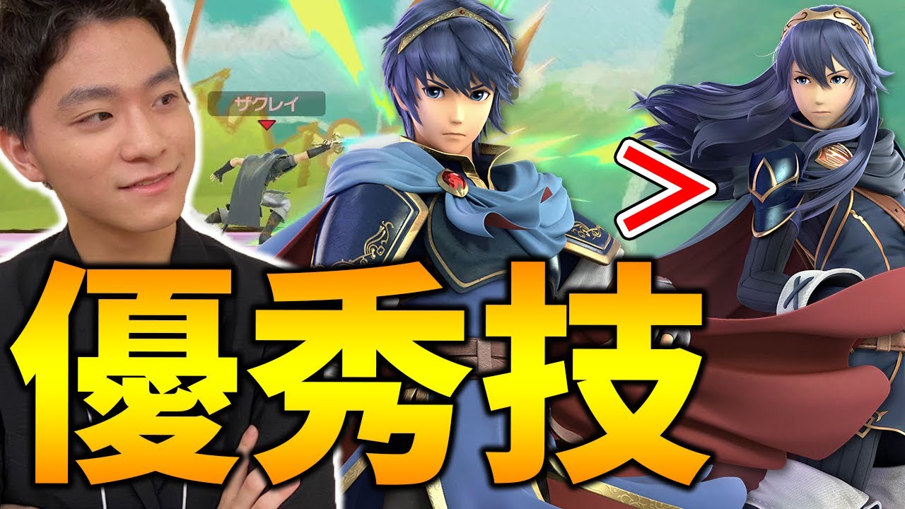 スマブラSP |この技はマルスの方がルキナより明確に強いです！
