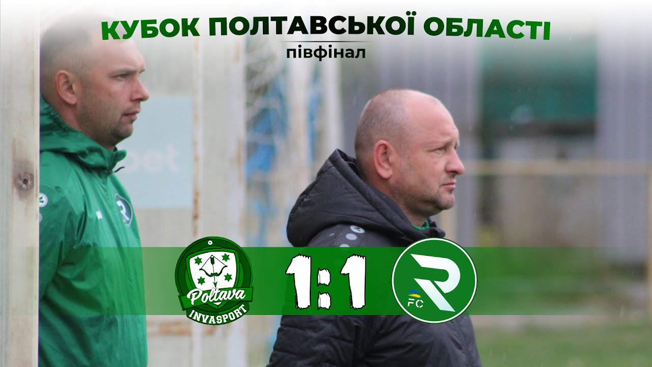 HIGHLIGHTS | Інваспорт 1:1 Рокита