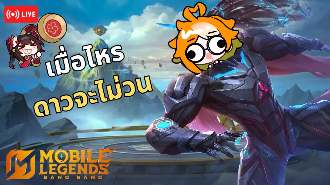 ชาว MLBB ไม่มีขีดจำกัด🗣️🔥🔥 | MLBB