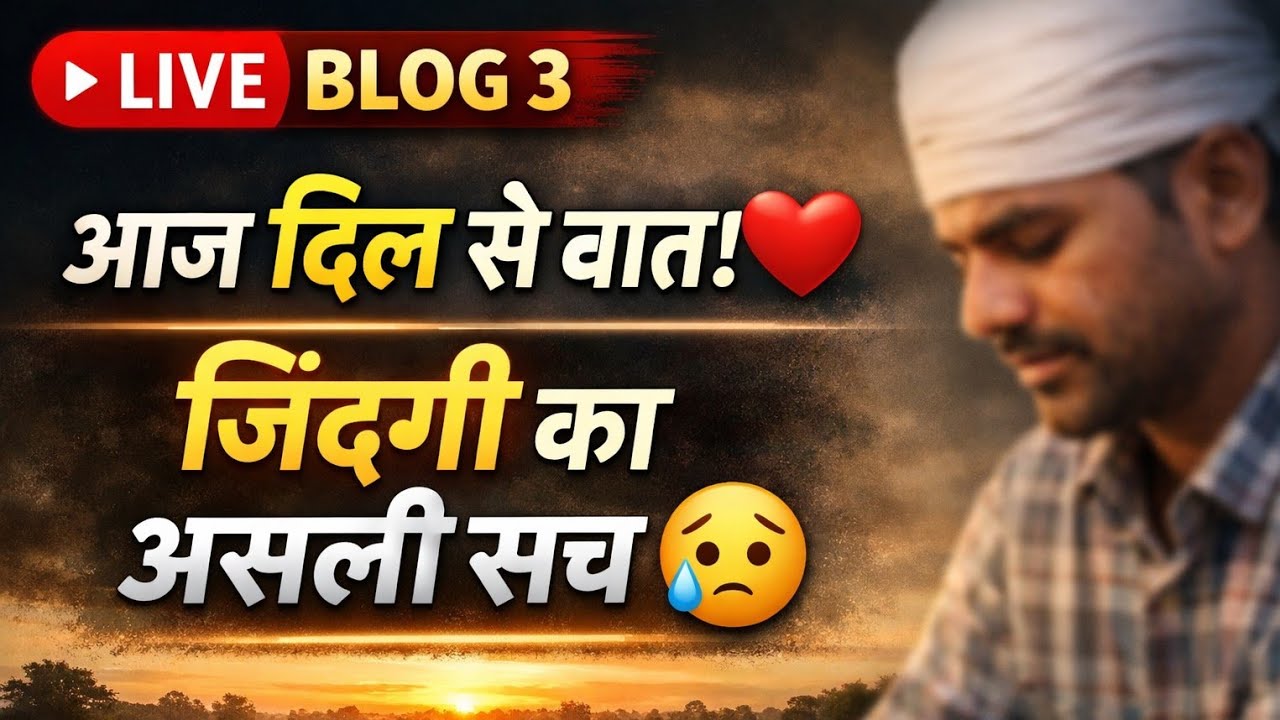 Live Blog 3 | जिंदगी की सच्चाई और आज का खुला संवाद | Dil Se Baatein ❤️#// 3/90 day target 