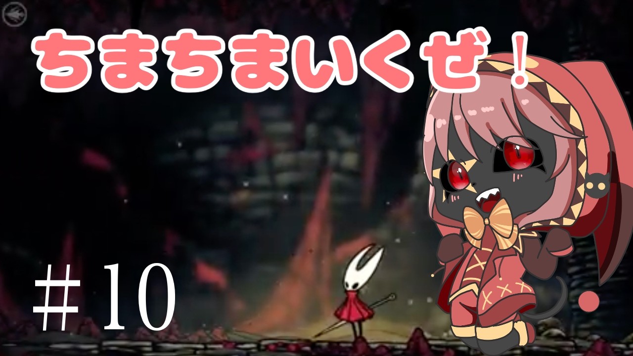 #10【Hollow Knight: Silksong】ハエとバトル！