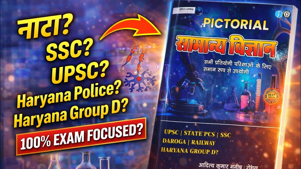 Pictorial Samanya Vigyan Book Review 🔥 | SSC, Haryana Police, Group D ke liye BEST Science Book? |