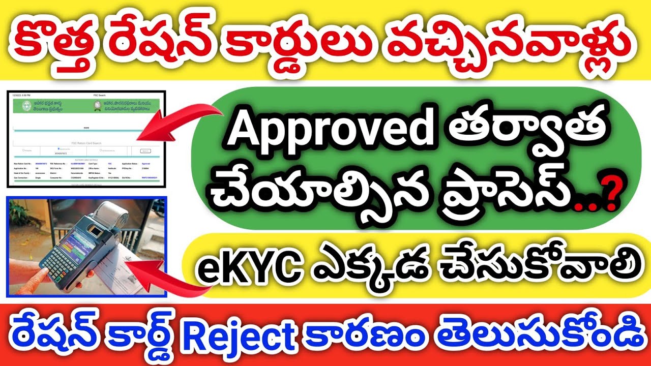 కొత్త రేషన్ కార్డు వచ్చిన వాళ్లు  eKYC ఎలా చేసుకోవాలి? New Ration Card Latest Update In Telangana