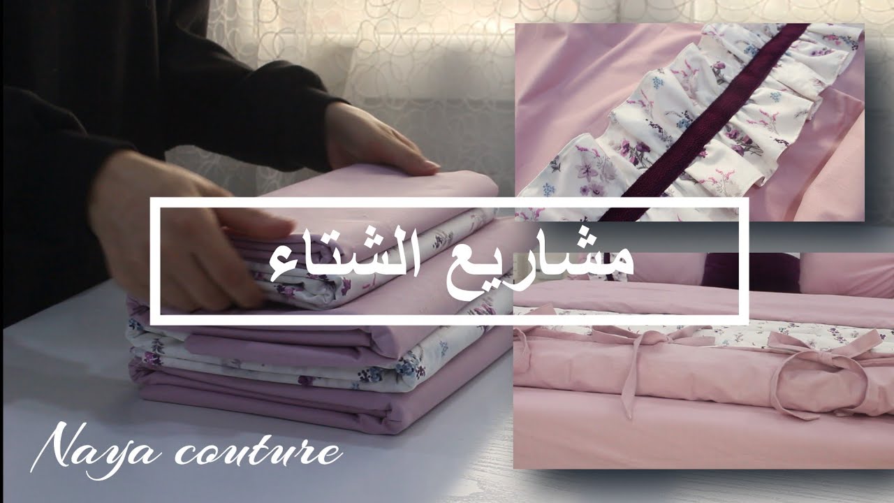 مشاريع الشتاء ❄️، كاش كوات بطريقة أنيقة والأكثر طلبا عند العرايس💰