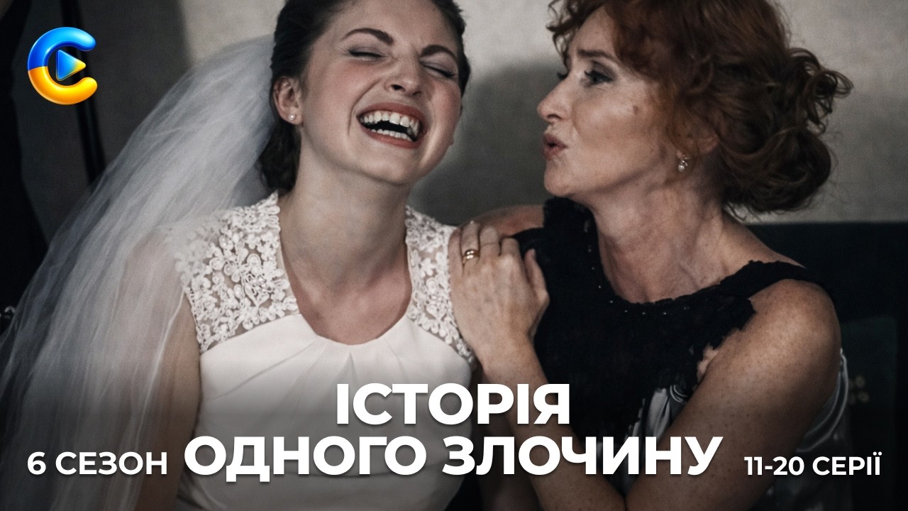 Із секретних архівів: Як люди перетворювалися на звірів. Історія одного злочину-6. 11-20 серії