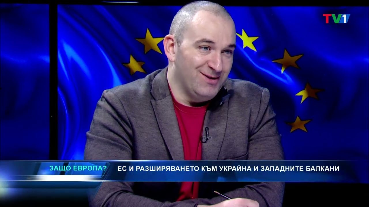 Разширяването на Европейския съюз - 