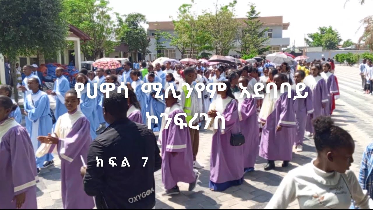 የሀዋሳ ሚሊንየም አደባባይ ኮንፍረን የእግር ጉዞ ክፍል 7 || Hawassa Millennium Square Conference Walk Section 7