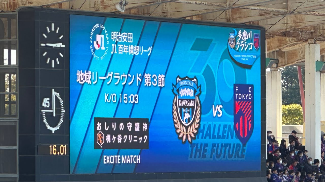 20260221　J1 100 YEAR VISION LEAGUE　KAWASAKI FRONTALE vs FC TOKYO　Ｊ１百年構想リーグ　川崎Ｆ vs ＦＣ東京　Ｕ等々力