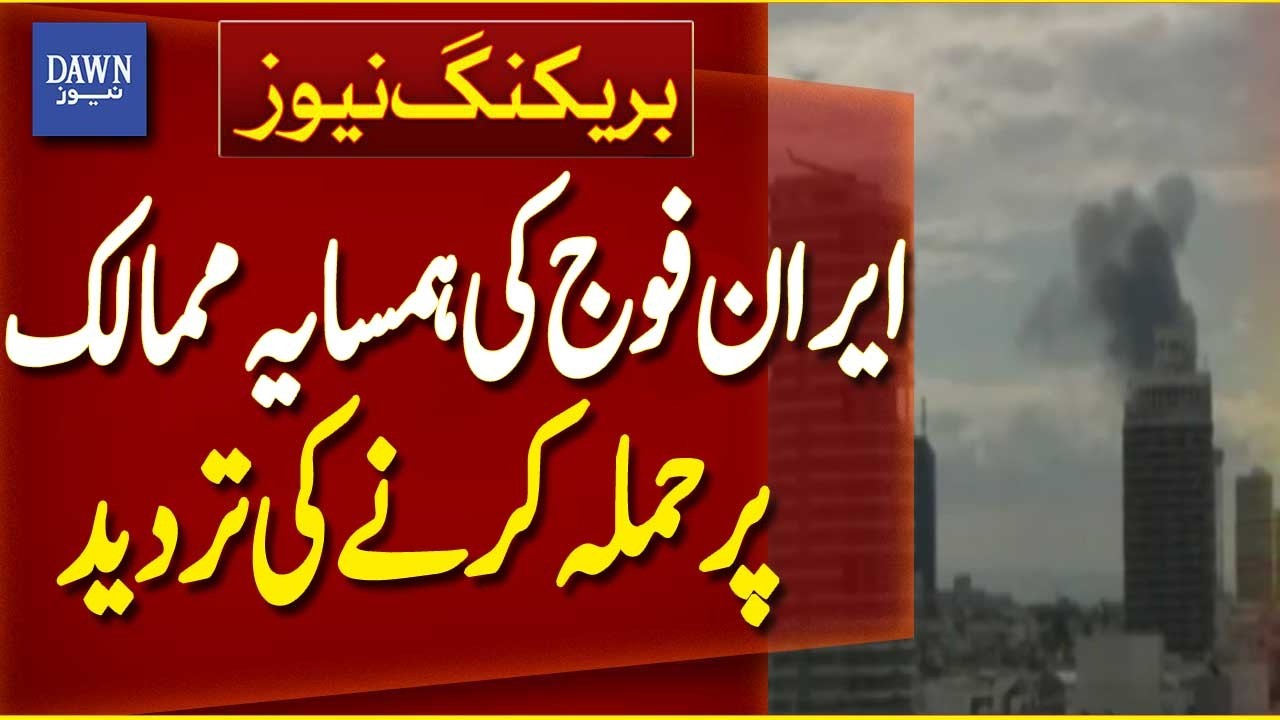 Iranian Military Denies Attacking Neighboring Countries | Breaking News | Dawn News