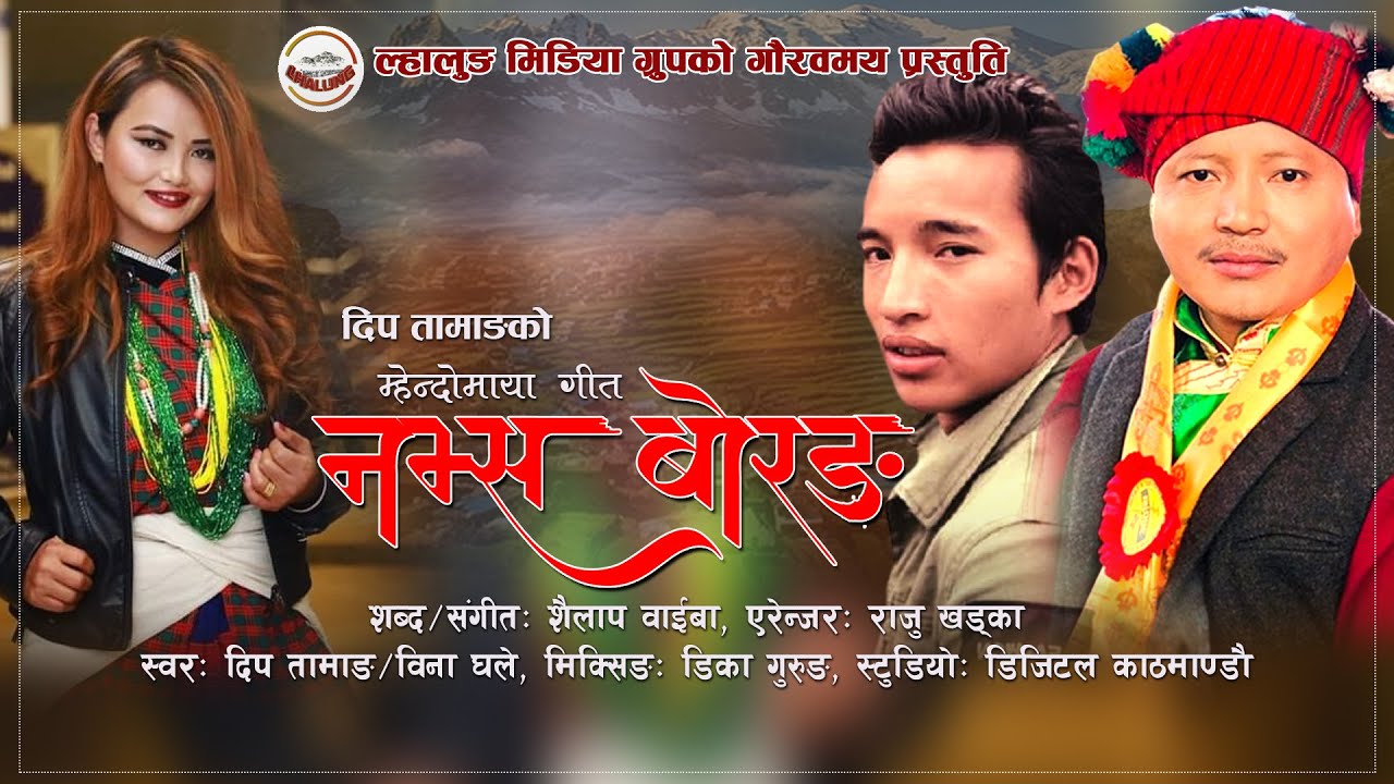 New Mhendomaya Song 2021|| NAMSA BORNAG || Deep Tamang|| Bina Ghale||
