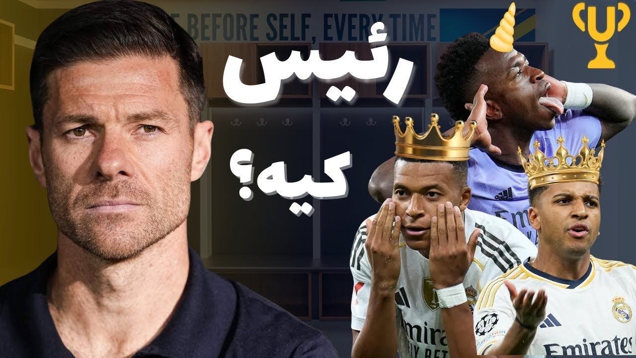 خیانت یا چی؟ |  پشت پرده بحران رئال مادرید با ژابی آلونسو