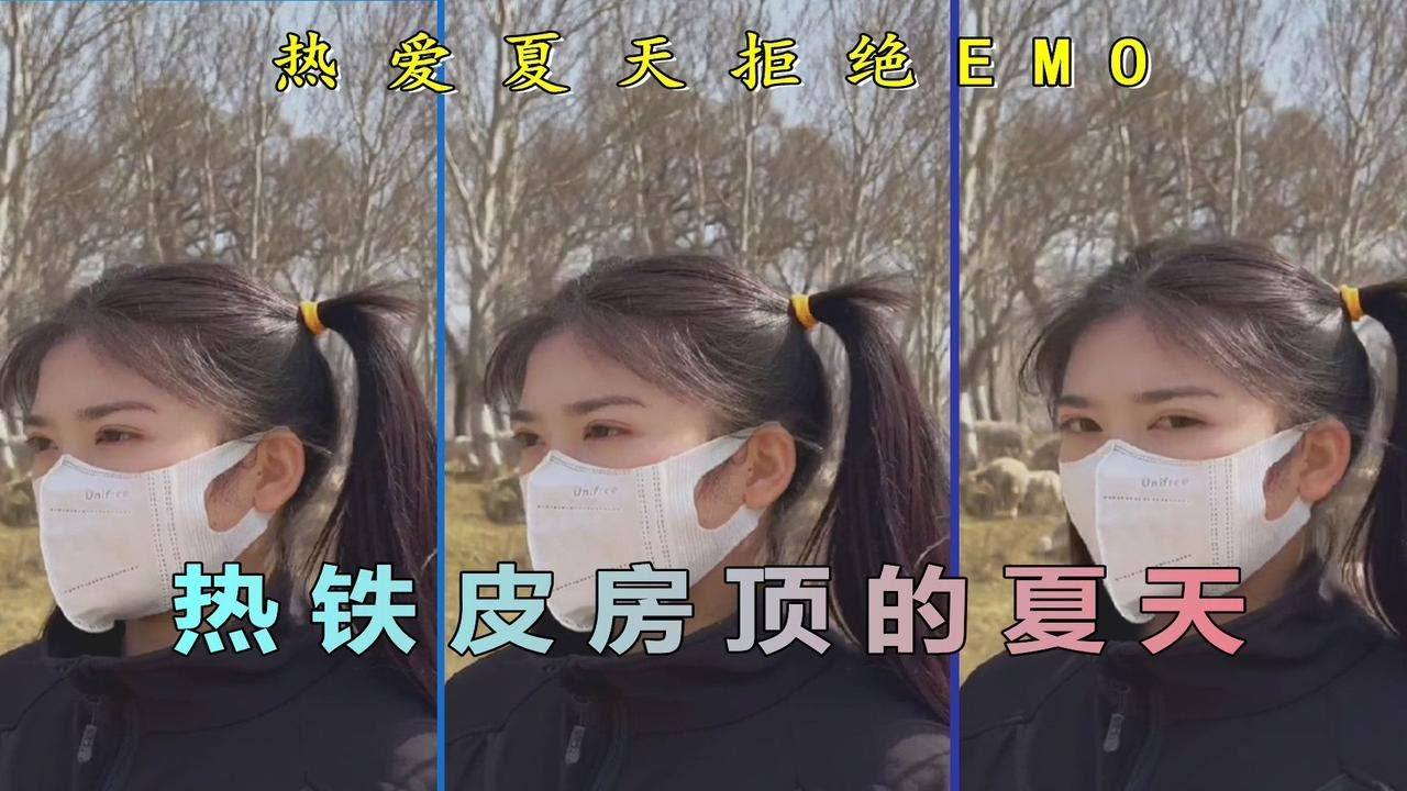 这个夏天新歌终于上线啦「热铁皮房顶的夏天」唱夏天拒绝emo！