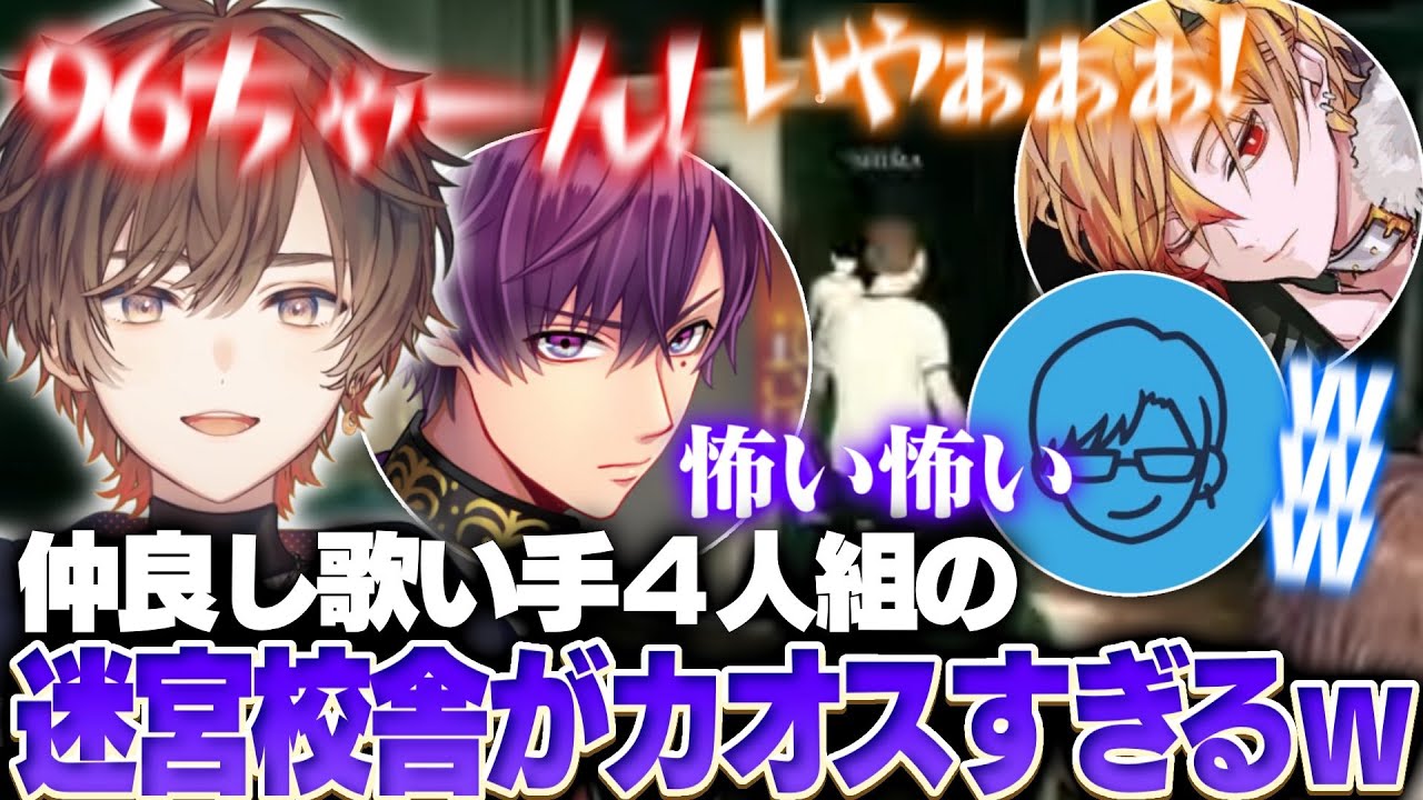 仲良し歌い手４人で恐怖のホラゲーをした結果...【天月/リモーネ先生/志麻/96猫】