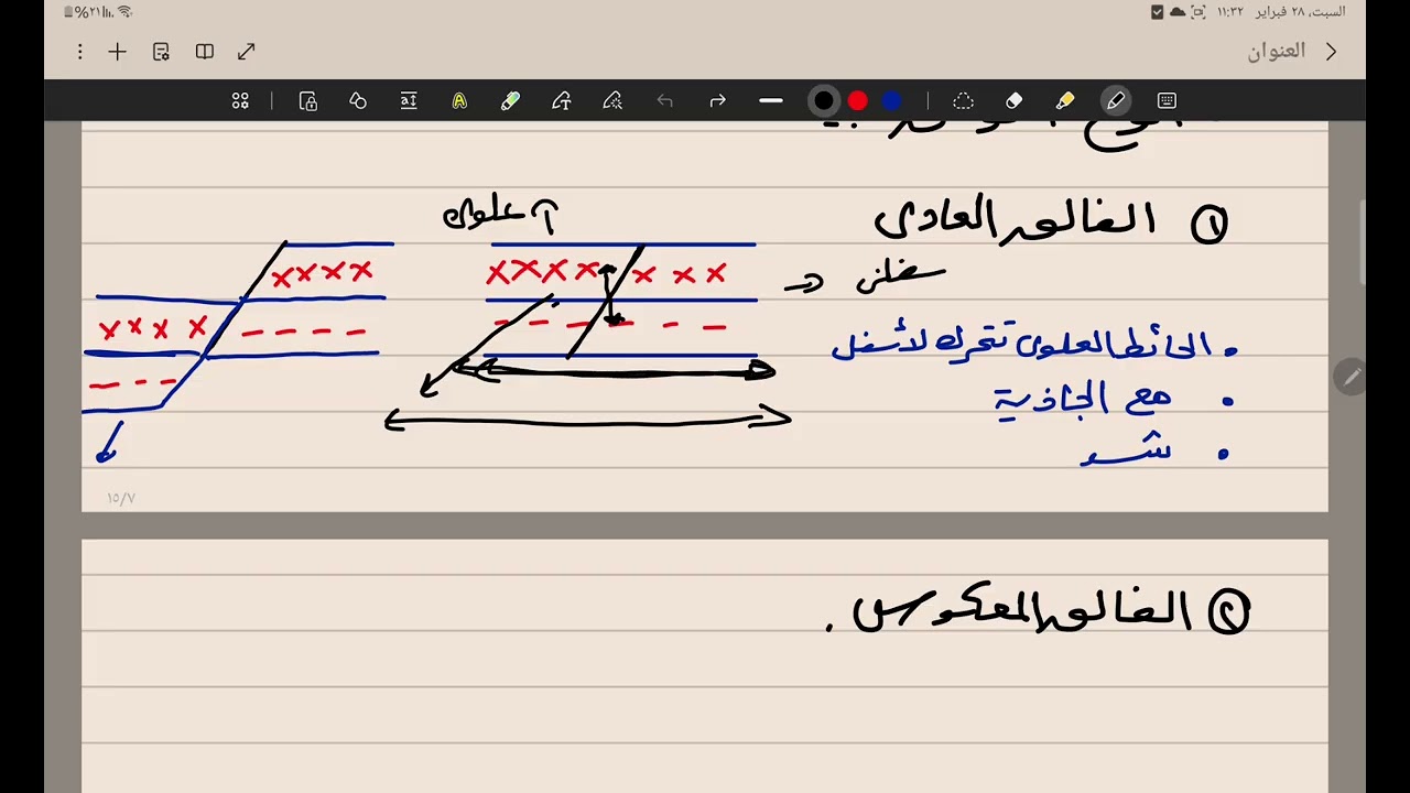 الفوالق والتواصل جيولوجيا تالته ثانوي 