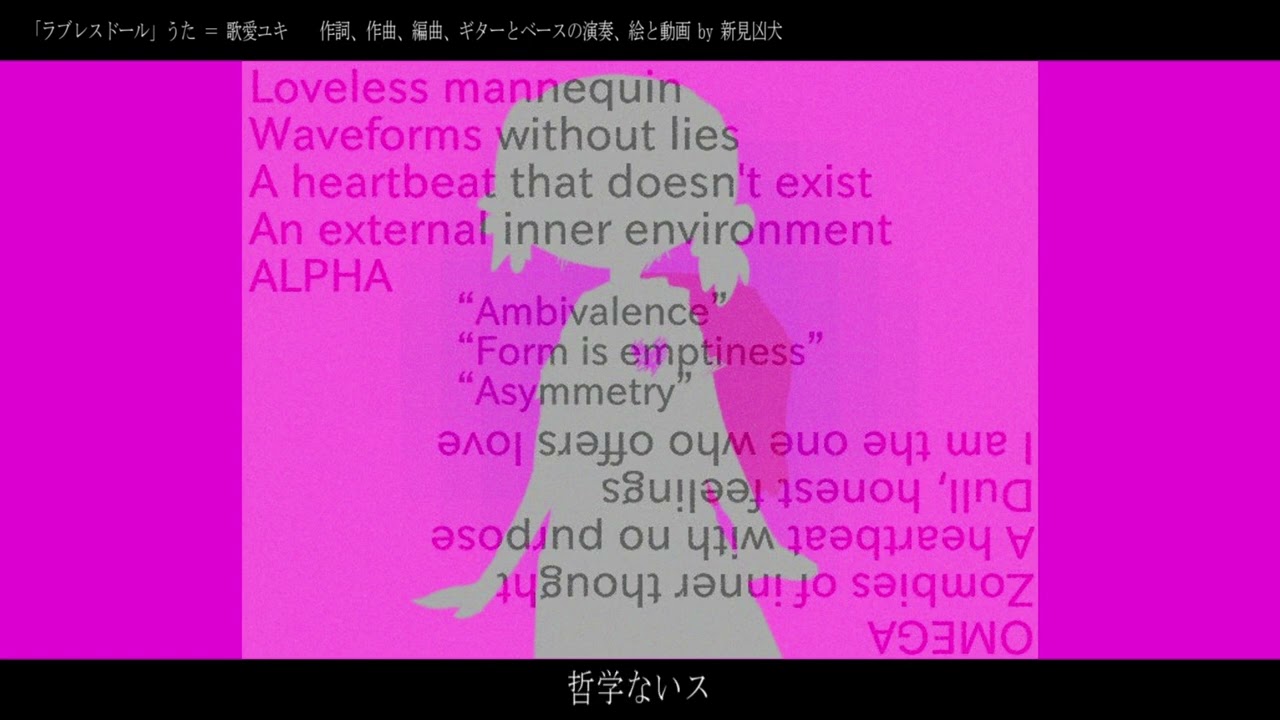 歌愛ユキ「ラブレスドール」
