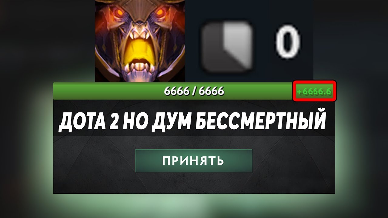 ЭТО ДОТА 2 НО +6666 К ХП РЕГЕНЕРАЦИИ! Dota 2 But every Hero has one ability gets strong