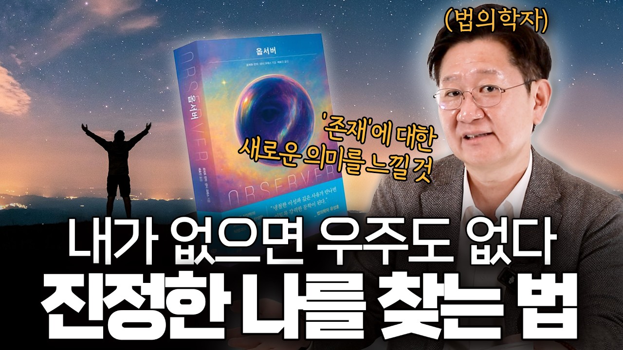 나의 인생을 되돌릴 수가 있다고?ㅣ≪옵서버≫