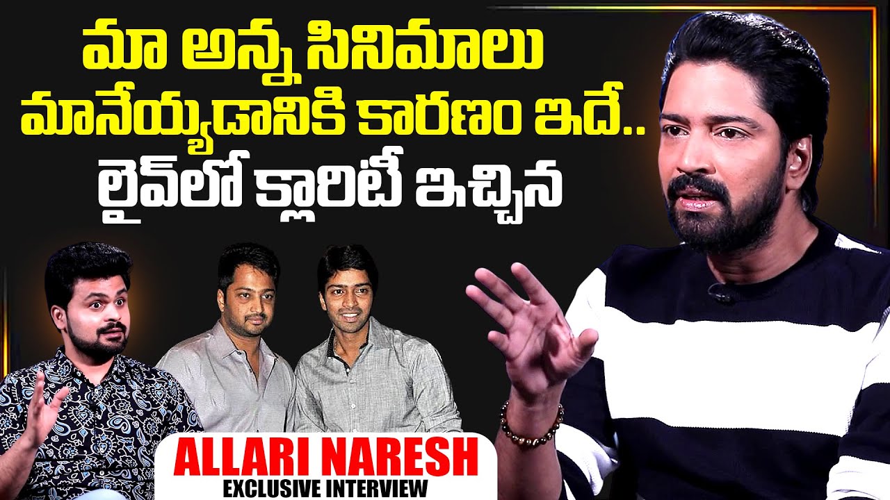 Actor Allari Naresh About Aryan Rajesh | SumanTV Interviews | Anchor Roshan | SumanTV Exclusive