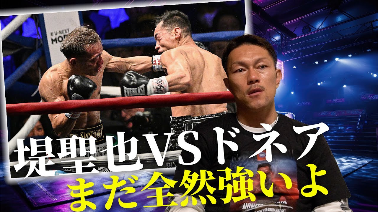 堤聖也VSドネア 激闘を振り返る