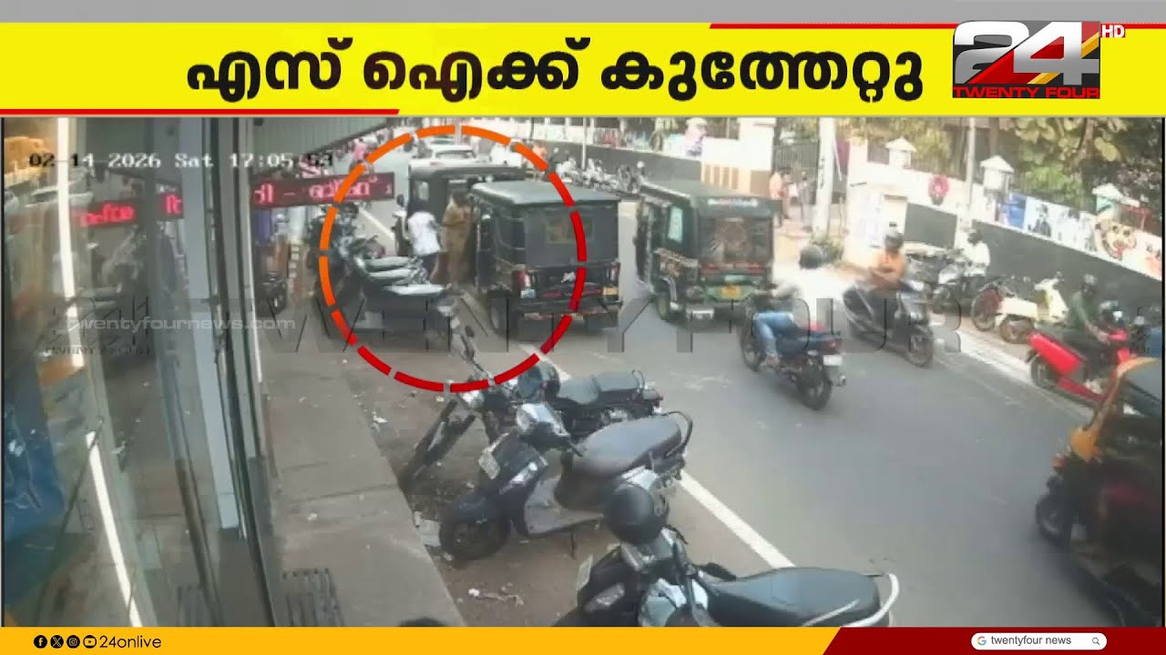 കോഴിക്കോട് SI യ്ക്ക് കുത്തേറ്റു ; പ്രതി അറസ്റ്റിൽ