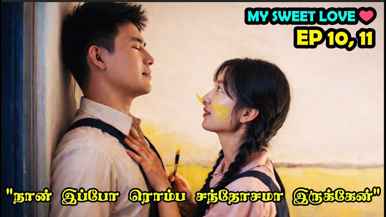 EP 10, 11 |💕My Sweetheart Love💕#Dramareview #cdrama #StoryNeramTamil #SNTLove